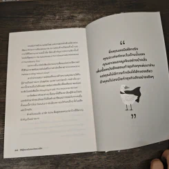 วิถีผู้ชนะฉบับคนเก่งแบบเป็ด - Pat Flynn รูปที่ 9