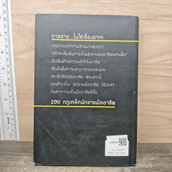 200 กฎเหล็กนักขายมืออาชีพ - เหมันต์ เกียรติเมฆินทร์ รูปที่ 5