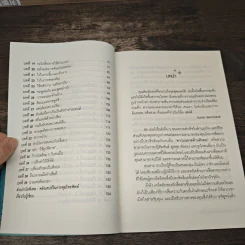 วิธีชนะใจคนในทุกสถานการณ์ The Power of Charm - ไบรอัน เทรซี่, รอน อาร์เดน รูปที่ 8