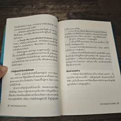 วิธีชนะใจคนในทุกสถานการณ์ The Power of Charm - ไบรอัน เทรซี่, รอน อาร์เดน รูปที่ 9