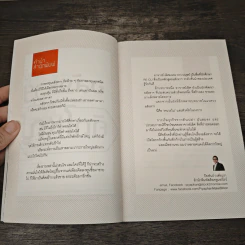 ลงทุนอสังหาฯ ต้องกล้าคิดใหญ่ - เลิศมงคล วราเวณุชย์ รูปที่ 7