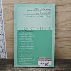 Good Luck สร้างแรงบันดาลใจเพื่อความสำเร็จในชีวิตและธุริกจด้วยตัวคุณเอง - อเล็กซ์ โรบิรา, หนึ่งหทัย แรงสัมฤทธิ์ผล รูปที่ 4