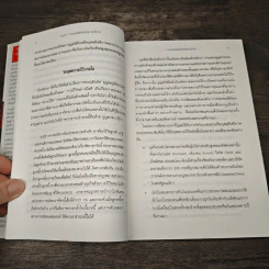 ความไว้ใจ กลยุทธ์สู่ความสำเร็จขั้นสูงสุด Smart Trust รูปที่ 8