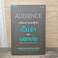 Audience เปลี่ยนจากแค่รู้จัก เป็นรักและบอกต่อ - Jeffry K. Rohrs (เจฟฟรีย์ เค โรห์ส), เขมลักษณ์ ดีประวัติ รูปที่ 1