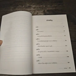 The Social Capitalist รวยแล้วให้ ให้แล้วรวย - Josh, Lisa Lannon รูปที่ 7