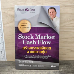 Stock Market Cash Flow สร้างกระแสเงินสดจากตลาดหุ้น รูปที่ 1