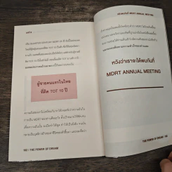 The Power of Dream 7 ความลับสู่ความสำเร็จของการเป็น MDRT - ดร.บุญชัย โต๊ะสุวรรณวณิช รูปที่ 9