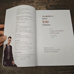 เศรษฐีอสังหาฯรุ่นใหม่รวยด้วยสมอง ภาคต่อ ชวนคุณรวยด้วยอสังหาฯโดยใช้เงินคนอื่น - ถนอม ดีสร้อย (อ.เอก) รูปที่ 7