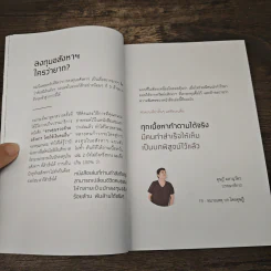 เศรษฐีอสังหาฯรุ่นใหม่รวยด้วยสมอง ภาคต่อ ชวนคุณรวยด้วยอสังหาฯโดยใช้เงินคนอื่น - ถนอม ดีสร้อย (อ.เอก) รูปที่ 8