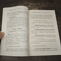 อย่าให้ความอาย (หรือความเกรงใจ) ทำลายชีวิตคุณ - โจวเหวยลี่, จิราพร เนตรสมบัติผล รูปที่ 9