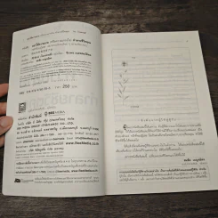 อย่าให้ความอาย (หรือความเกรงใจ) ทำลายชีวิตคุณ - โจวเหวยลี่, จิราพร เนตรสมบัติผล รูปที่ 6