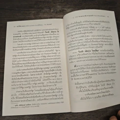 อย่าให้ความอาย (หรือความเกรงใจ) ทำลายชีวิตคุณ - โจวเหวยลี่, จิราพร เนตรสมบัติผล รูปที่ 10