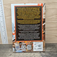 รู้จริง รวยจริง อย่างเซียนหุ้น Street Smarts - จิม โรเจอร์ส รูปที่ 5
