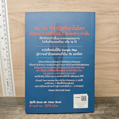 The One% สิ่งที่คนสำเร็จ 1% ของโลกทำ คน 99% อยากรู้ - ภัทรพล ศิลปาจารย์ (พอล) รูปที่ 5