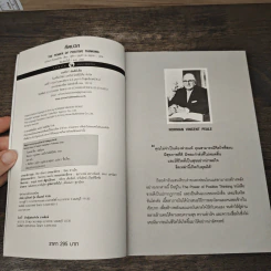คิดบวก The Power of Positive Thinking - นอร์แมน วินเซนต์พีล รูปที่ 6
