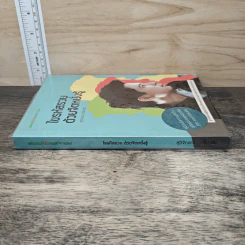 ไขรหัสรวยด้วยจิตหยั่งรู้ - สุวิจักขณ์ ศรีอาริย์ รูปที่ 2