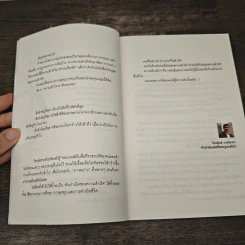 ไขรหัสรวยด้วยจิตหยั่งรู้ - สุวิจักขณ์ ศรีอาริย์ รูปที่ 8