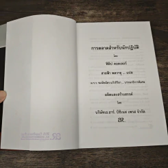 การตลาดสำหรับนักปฏิบัติ - ฟิลิป คอตเลอร์ รูปที่ 7