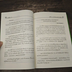 ขายได้ใน 3 วิ! The Irresistible Offer - Mark Joyner รูปที่ 8