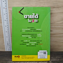 ขายได้ใน 3 วิ! The Irresistible Offer - Mark Joyner รูปที่ 5