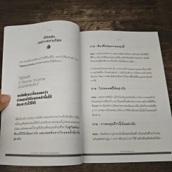 มีเงินล้าน เพราะขายบ้านมือสอง - ฤทธิ์ สถิตย์พงษ์ รูปที่ 9