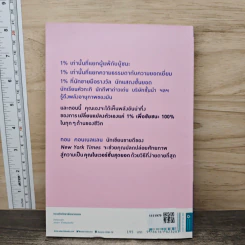 เปลี่ยนแค่ 1% ชีวิตดีขึ้น 100% - ทอม คอนเนลแลน รูปที่ 5