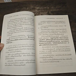 ฮาร์วาร์ด มหาวิทยาลัยที่ดีที่สุดของโลก สอนวิธีคิด เล่มที่ 2 - เหวย์ ซิ่วอิง รูปที่ 9