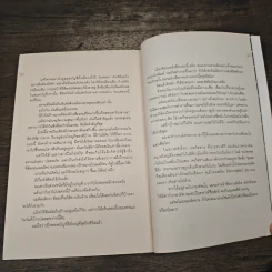 การลาออกครั้งสุดท้าย - ภาณุมาศ ทองธนากุล รูปที่ 9