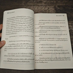 ขั้นเทพอสังหาฯ - สุเมธ สุขมงคล รูปที่ 9