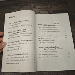 Real Estate Real Marketing การตลาดอสังหาริมทรัพย์ยุคใหม่ - รศ.วิทวัส รุ่งเรืองผล รูปที่ 8