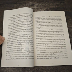 Real Estate Real Marketing การตลาดอสังหาริมทรัพย์ยุคใหม่ - รศ.วิทวัส รุ่งเรืองผล รูปที่ 9