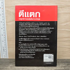ตีแตก กลยุทธ์การเล่นหุ้นในภาวะวิกฤต - ดร.นิเวศน์ เหมวชิรวรากร รูปที่ 5