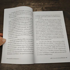 พ่อรวยเล่าเรื่อง เกมการเงินของคนรวย กฏการเงินใหม่ 8 ประการ - Robert T. Kiyosaki รูปที่ 11