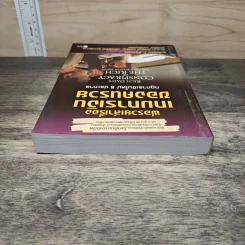 พ่อรวยเล่าเรื่อง เกมการเงินของคนรวย กฏการเงินใหม่ 8 ประการ - Robert T. Kiyosaki รูปที่ 4