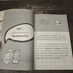 52 เคล็ดลับ Diary การเงิน - พิณ พิชญา รูปที่ 8