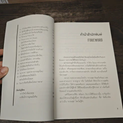 ปั้นธุรกิจติดลมบน - ภาววิทย์ กลิ่นประทุม, เกรียงไกร กาญจนะโภคิน รูปที่ 7