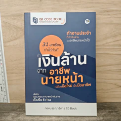 ทำเงินล้านจากอาชีพนายหน้าเปลี่ยนมือใหม่ เป็นมืออาชีพ รูปที่ 1