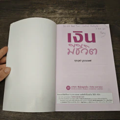 เงินมีชีวิต - คุณวุฒิ บูรณเขตต์ รูปที่ 6