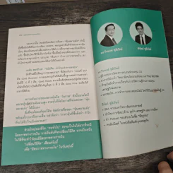 30 วันลงทุนมั่งคั่งต้องเปลี่ยนวิธีคิด - ดร.วีรพงษ์ ชุติภัทร์ รูปที่ 9