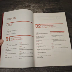 ถอยก็ตาย วิกฤติยังไงก็ต้องสู้ - Inamori Kazuo (อินาโมริ คาซึโอะ) รูปที่ 8
