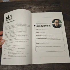 30 วัน เลิกกระจอก เวลาที่ดีที่สุดคือ วันนี้ ทำเลย! - สราวุธ เวชกิจ รูปที่ 6