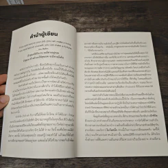 30 วัน เลิกกระจอก เวลาที่ดีที่สุดคือ วันนี้ ทำเลย! - สราวุธ เวชกิจ รูปที่ 7