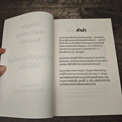 Simple Marketing Secrets สร้างธุรกิจออนไลน์ให้ยั่งยืนด้วยตัวคุณเอง - เกียรติศิริ เจริญศิริ รูปที่ 6