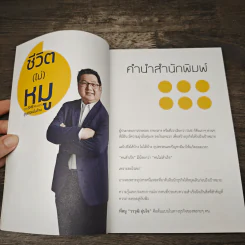 ชีวิต (ไม่) หมู จาก SME ห้องแถวสู่ธุรกิจหมื่นล้าน - วรวุฒิ อุ่นใจ (หมู) รูปที่ 7