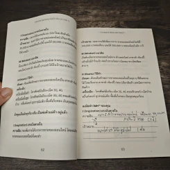 เงินมาง่ายๆ - วรัทภพ รชตนามวงษ์ รูปที่ 10