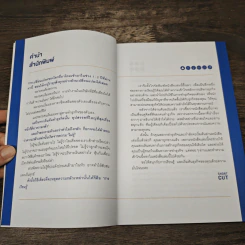 ทำธุรกิจแบบผู้ชนะในทุกสถานการณ์ - พงศธร ธนบดีภัทร (นพ พงศธร) รูปที่ 7