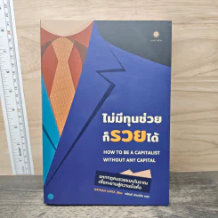 ไม่มีทุนช่วยก็รวยได้ - NATHAN LATKA รูปที่ 1