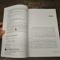 สร้างทีมให้ชนะ The ABC's of Building a Business Team That Wins - Blair Singer รูปที่ 7
