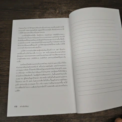 สร้างทีมให้ชนะ The ABC's of Building a Business Team That Wins - Blair Singer รูปที่ 11