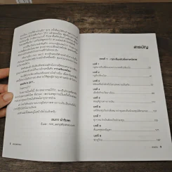 พ่อรวยพยากรณ์ Rich Dad's Prophecy - Robert T. Kiyosaki รูปที่ 7